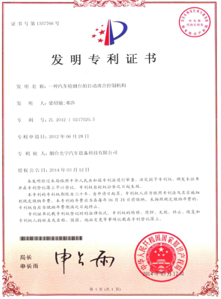 一種蜜桃麻豆久久久国产精品台的自動離合 控製機構發明專利證書